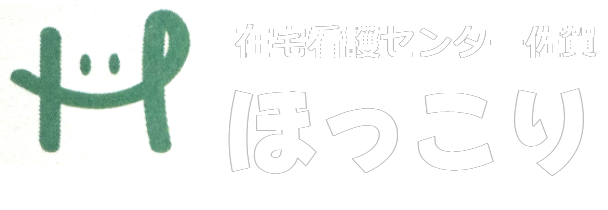 佐賀市北川副町の訪問看護ステーション　在宅看護センター佐賀 ほっこり